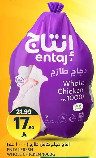 انتاج دجاج كامل طازج 1000 جرام