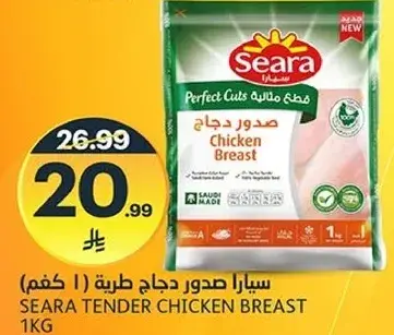 سيارا صدور دجاج طريه 1 كغم