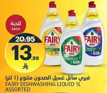 Fairy dishwashing liquid 1L assorted