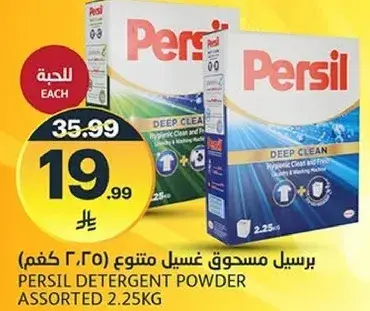 برسيل مسحوق غسيل متنوع (2.25 كجم)