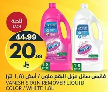فانيش سايل مزيل البقع 1.8 لتر