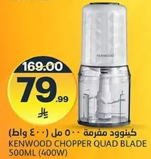 كينوود مفرمه 500 مل