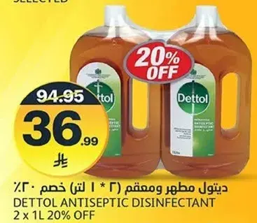 ديتول مطهر ومعقم 2 * 1 لتر
