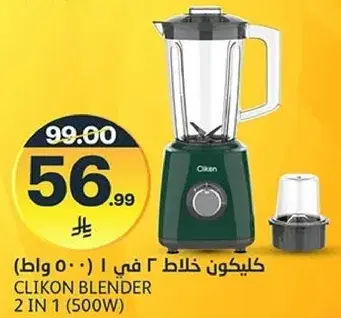 كليكون خلاط 2 في 1 (500 واط)