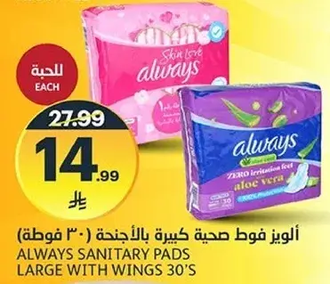 اولويز فوط صحيه كبيره بالاجنحه (30 فوط)