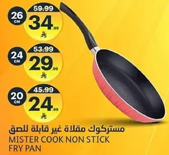 مستر كوك مقلاه غير قابله للصق