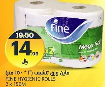 فاين ورق تنشيف (2 * 150 متر)