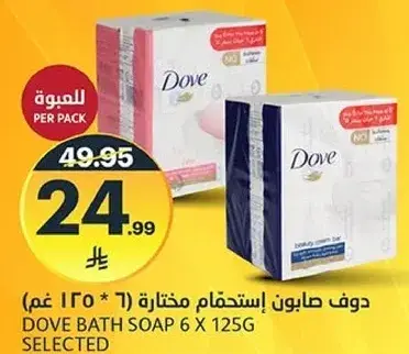 Dove Bath Soap 6 x 125g