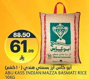 ابو كاس ارز بسمتي هندي ( 10 كجم)