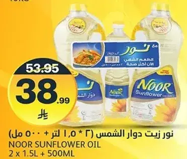 نور زيت دوار الشمس (2 * 1.5 لتر + 500 مل)