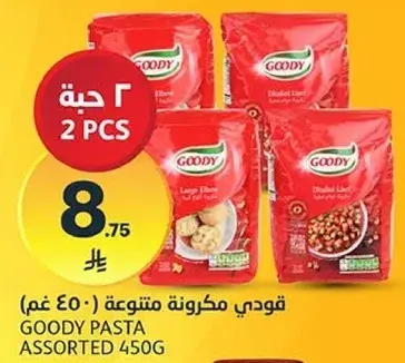 قودي مكرونه متنوعه (450 غم)