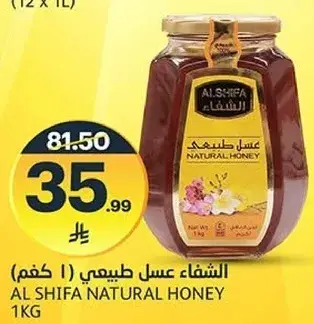 AL SHIFA NATURAL HONEY 1KG