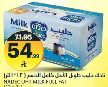 نادك حليب طويل الاجل كامل الدسم (12 * 1 لتر)