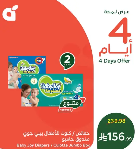 Baby Joy Diapers, Jumbo Box, 2 pcs.
