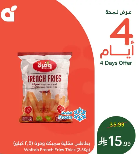 Wafrah French Fries Thick, 2.5 kg.