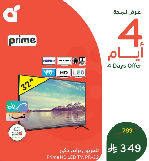 تلفزيون برايم عالي الدقه، 32 بوصه.