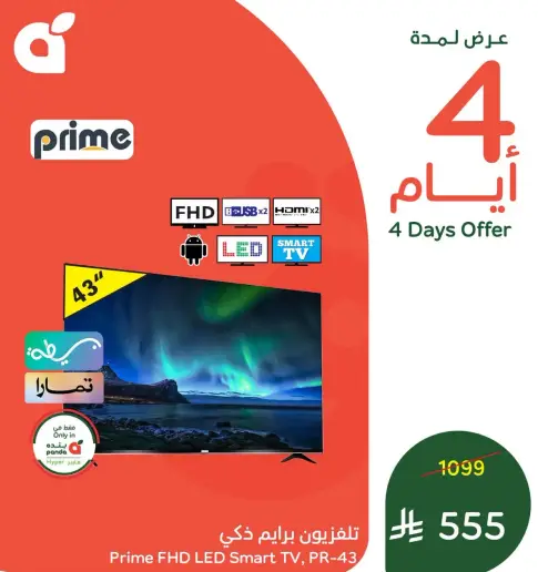 تلفزيون برايم فايق الدقه ذكي، 43 بوصه.