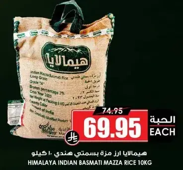 Himalaya Indian Basmati Mazza Rice 10KG
