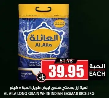 Al Aila Long Grain White Indian Basmati Rice 5KG