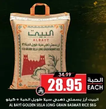 Al Bayt Golden Sella Long Grain Basmati Rice 5KG