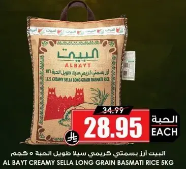 Al Bayt Creamy Sella Long Grain Basmati Rice 5KG