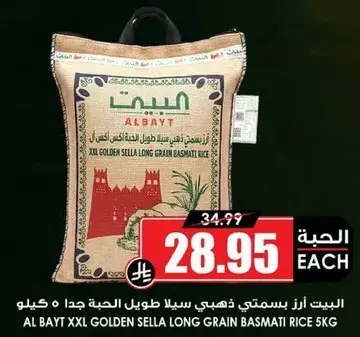 Al Bayt XXL Golden Sella Long Grain Basmati Rice 5KG