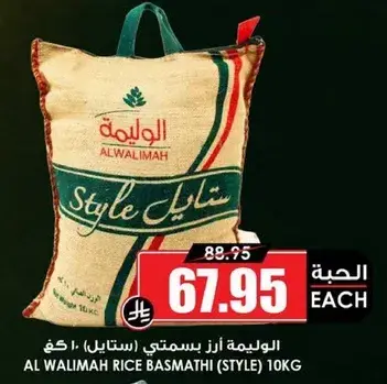 Al Walimah Rice Basmathi (Style) 10KG