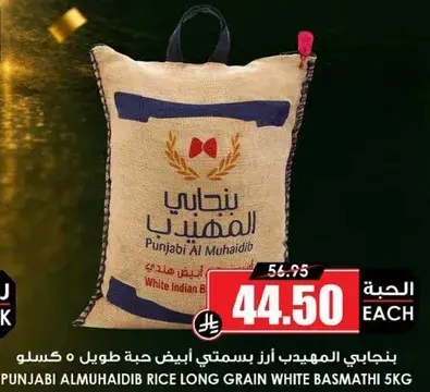 بنغالي المهيدب ارز بسمتي ابيض طويل حبه 5 كيلو