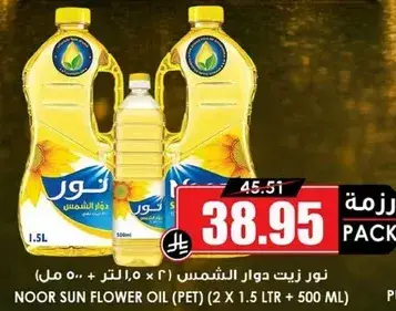 NOOR SUN FLOWER OIL (PET) (2 X 1.5 LTR + 500 ML)
