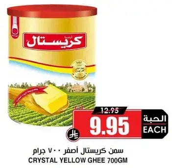 Crystal yellow ghee 700g.
