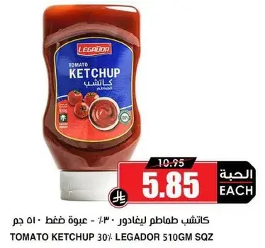 كاتشب طماطم ليغادور 510 جم.