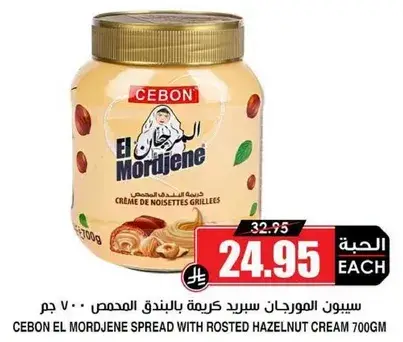 سيبون المورجاني سيريد كريمه بالبندق المحمص 700 جم.