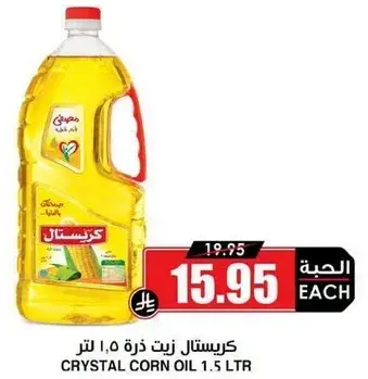 كريستال زيت ذره 1.5 لتر