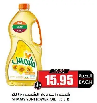 Shams sunflower oil 1.5L