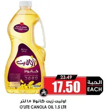 O'Lite Canola Oil 1.5L