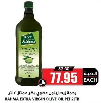 Rahma Extra Virgin Olive Oil PET 2L
