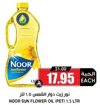 Noor sunflower oil (PET) 1.5L
