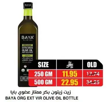 Baya organic extra virgin olive oil 250g/500g