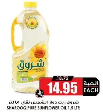 Sharoq pure sunflower oil 1.5L