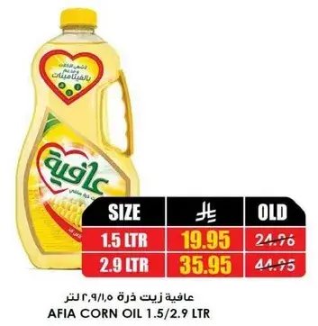 Afia corn oil 1.5L/2.9L