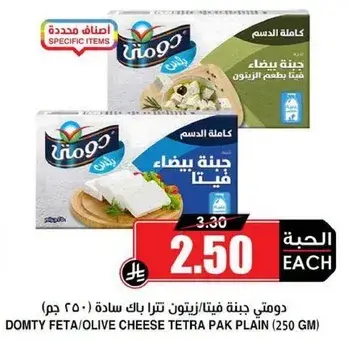 دومتي جبنه فتي/ترا باك ساده 250 جم