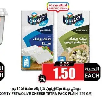 دومتي جبنه فتي/ترا باك ساده 125 جم