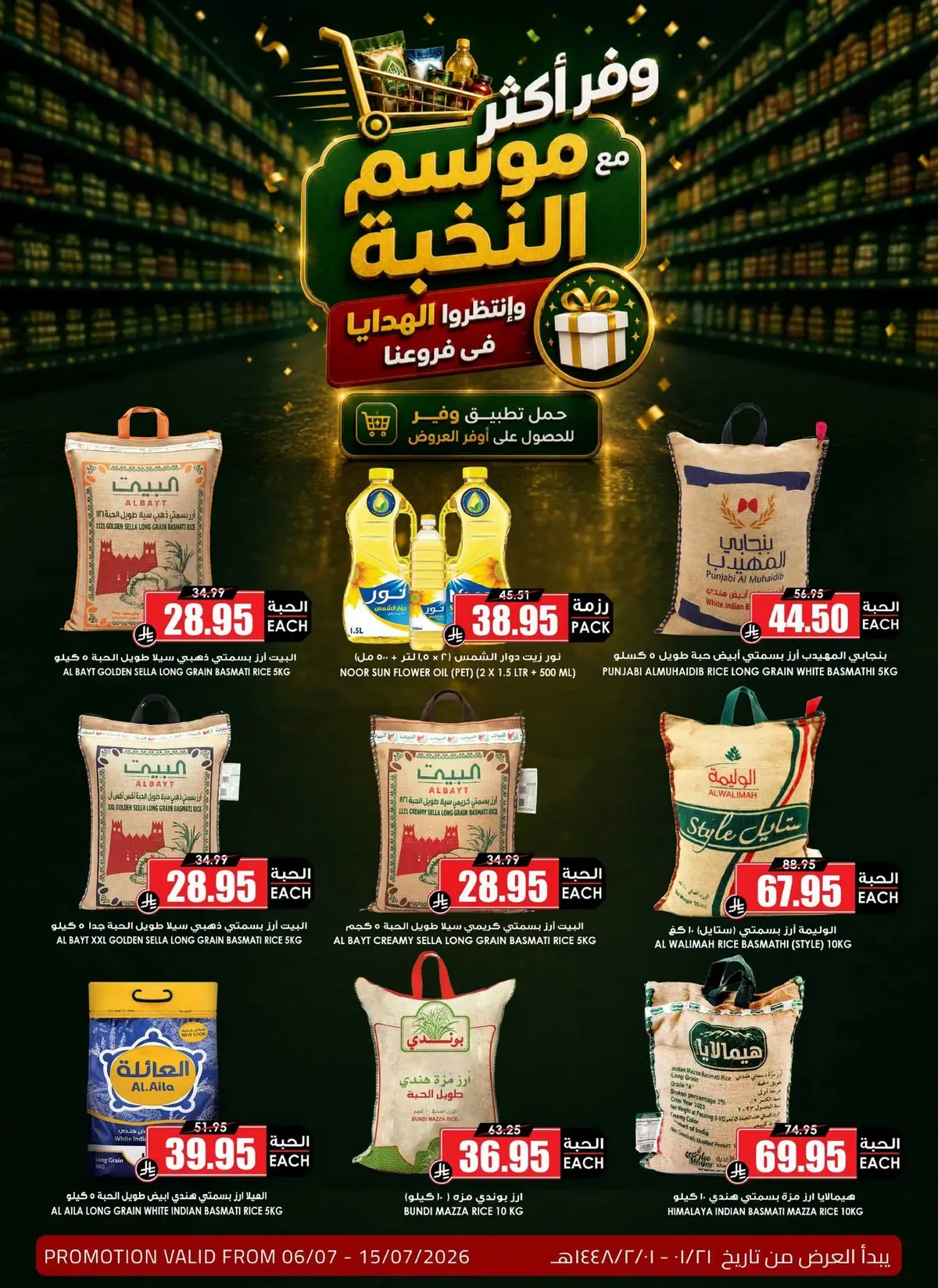 SAVINGS OFFERS
