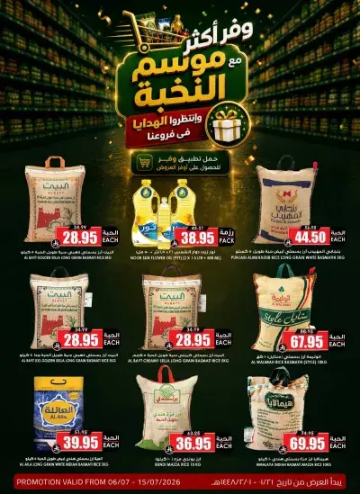 عروض التوفير
