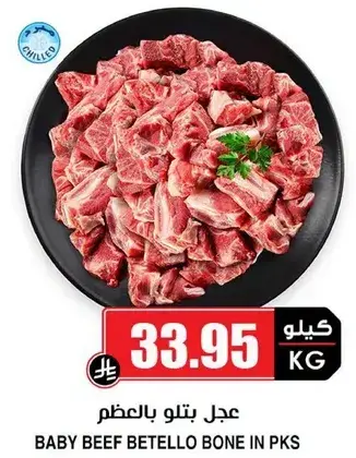 عجل بالعظم
