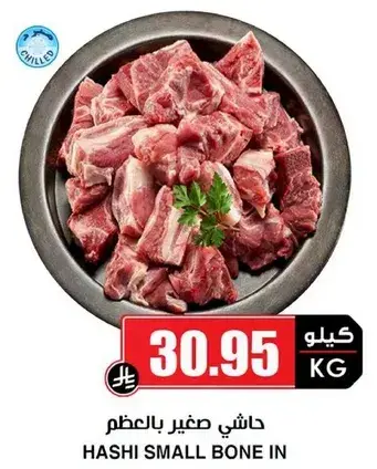 Hashi small bone in meat.