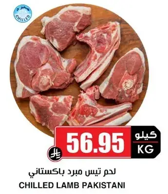 Chilled Pakistani lamb.