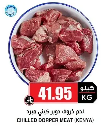 Chilled Dorper meat from Kenya.