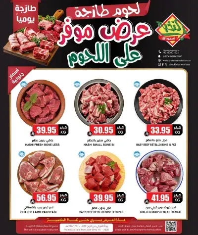 عروض اللحوم