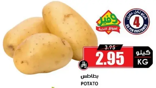 بطاطس